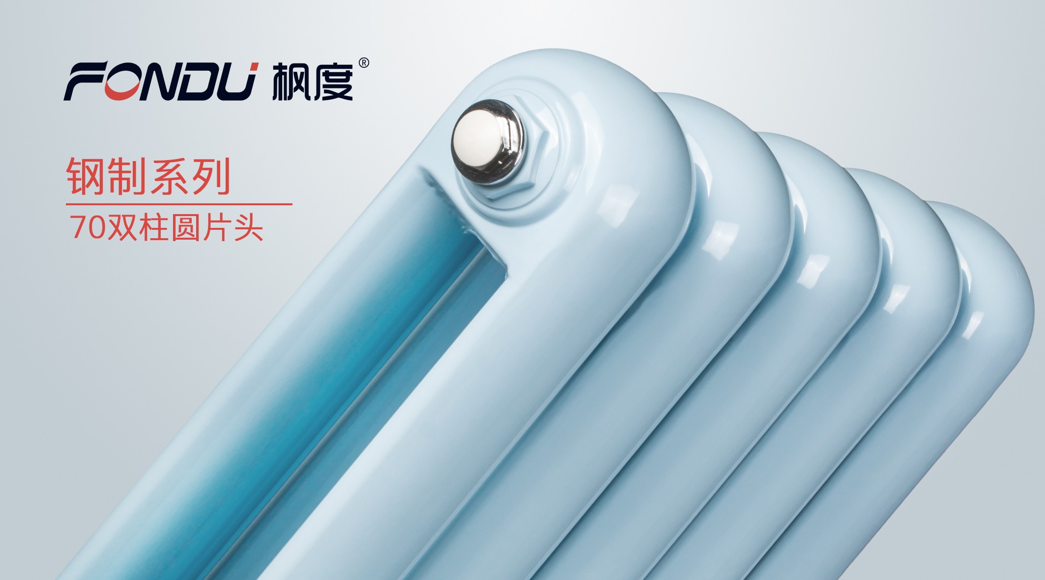 鋼制柱式暖氣片