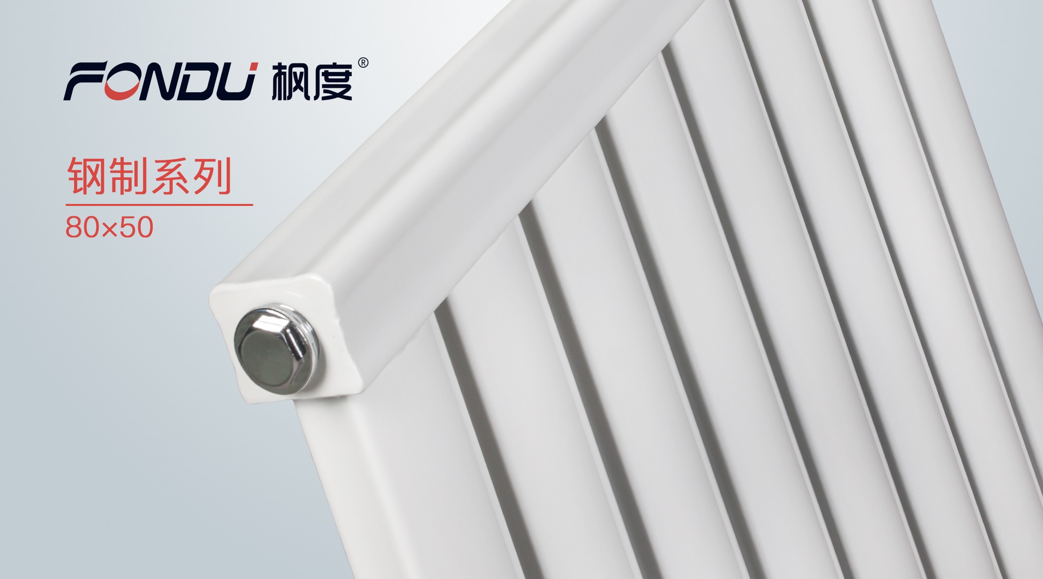 鋼制板式暖氣片