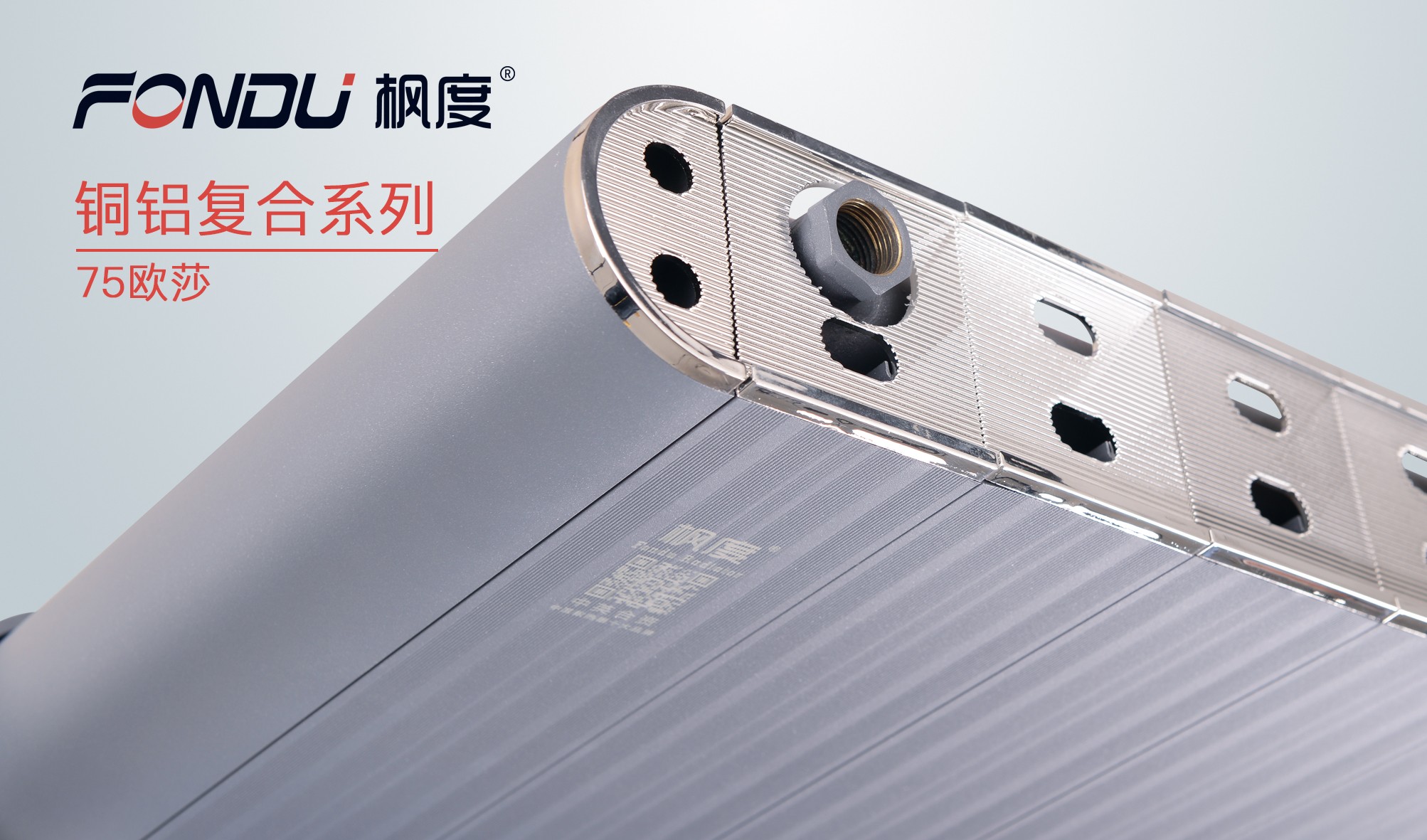 銅鋁復合暖氣片