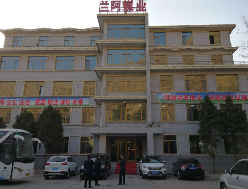 甘肅蘭阿煤業有限責任公司辦公樓改造