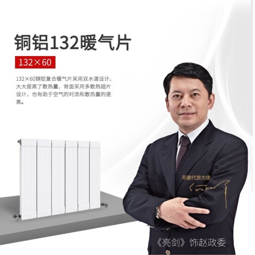銅鋁復合132×60散熱器